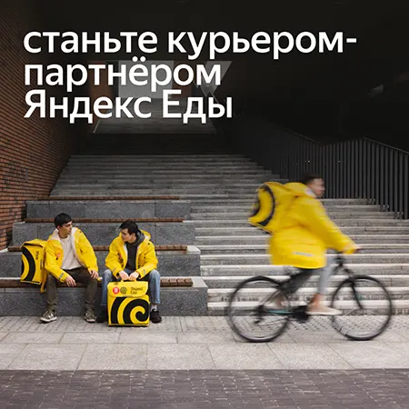 yandex_eda_6